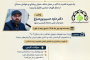کارگاه مسئله‌شناسی در میدان تعلیم و تربیت ایران