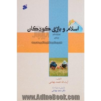 آیت الله احمد بهشتی